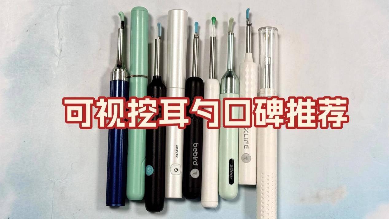 高清可视耳勺有哪几个牌子？口碑好的可视耳勺