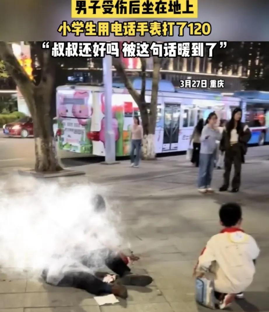 太棒了！重庆，一男子因受伤后血流满面的瘫坐在地上，且无人敢上去帮忙。期间一位小男