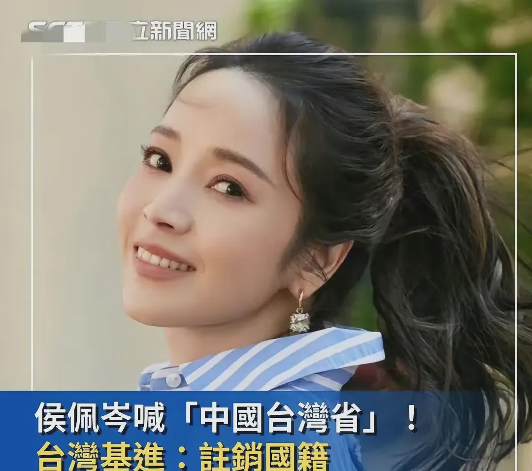     急了、急了，中国台湾省某些媒体气急败坏了！侯佩岑最近在社交媒体转发了只有