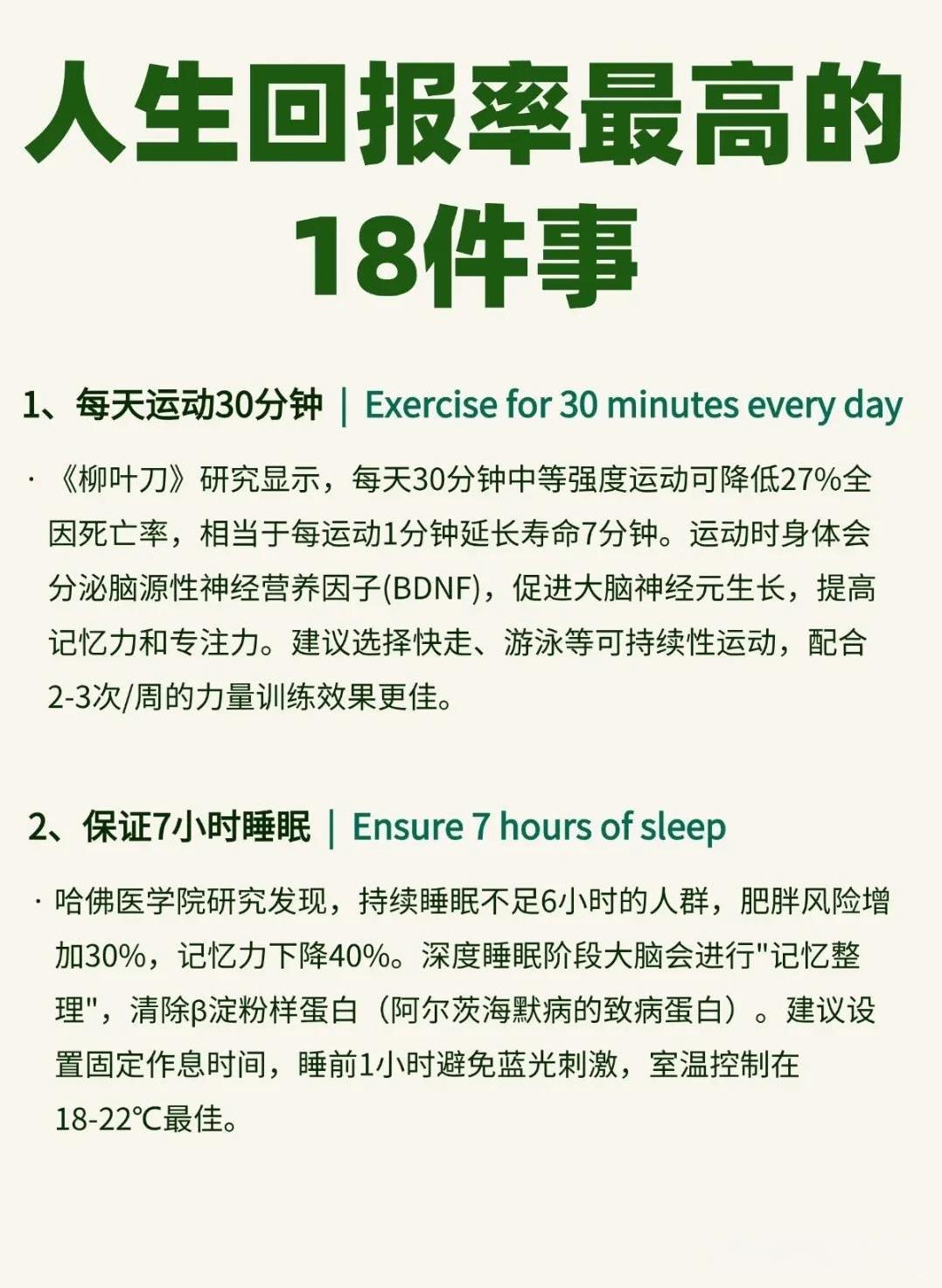 人生回报率最高的18件事。
分享近期收集的一些人生高回报的事情，涵盖生活、认知、