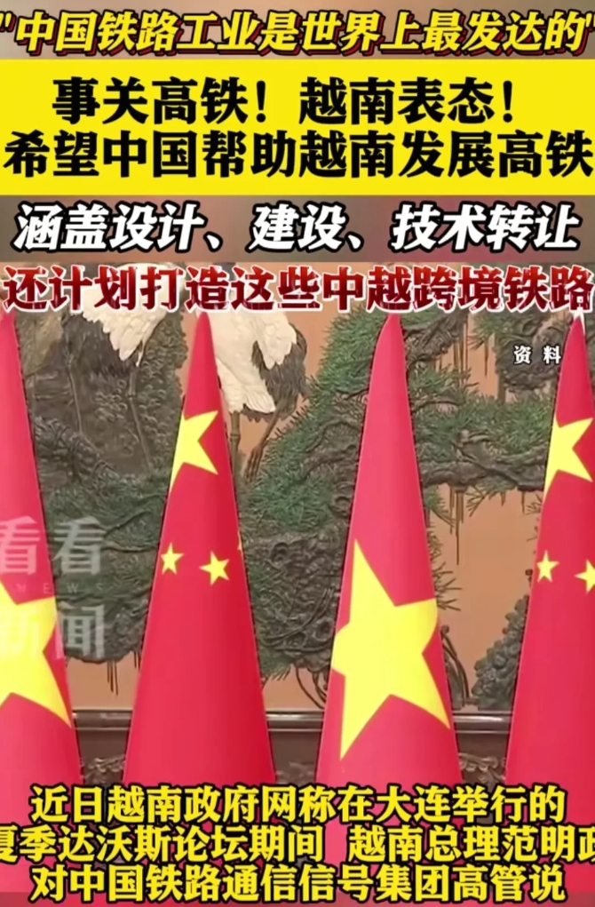越南想要免费白嫖中国的高铁技术，门都没有，越南这个国家不仅穷，心眼子还贼多，历史