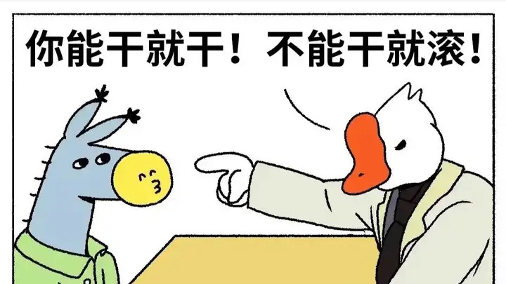 凡是在公司跟领导吵过一次架的人都无奈的走了，这是为什么？