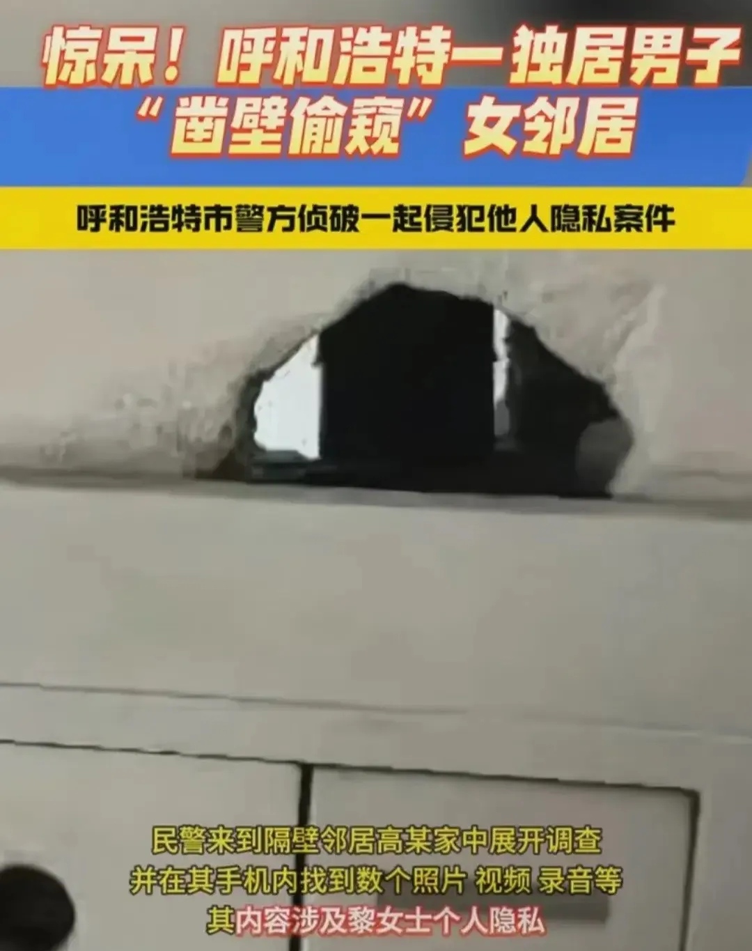 内蒙古的高某，30多岁了，还是单身，一个人独居。他隔壁住着一对夫妻，丈夫长期在外