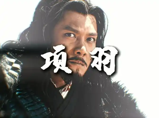 项羽分封18路诸侯，却无人真心相助。