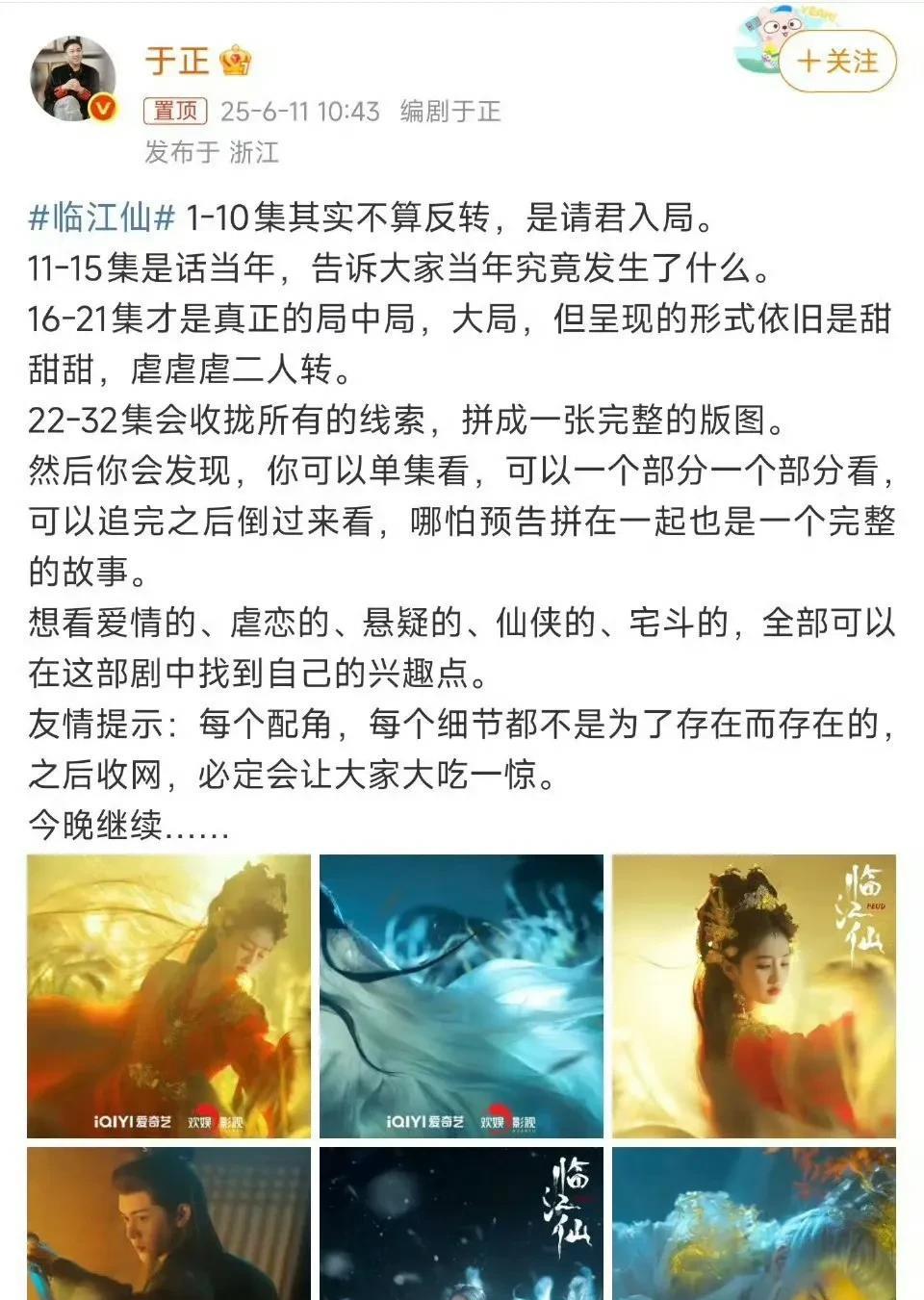 白鹿和曾舜晞的《临江仙》看来破万难了啊！
于正又打脸了，当初信心满满的说《临江仙