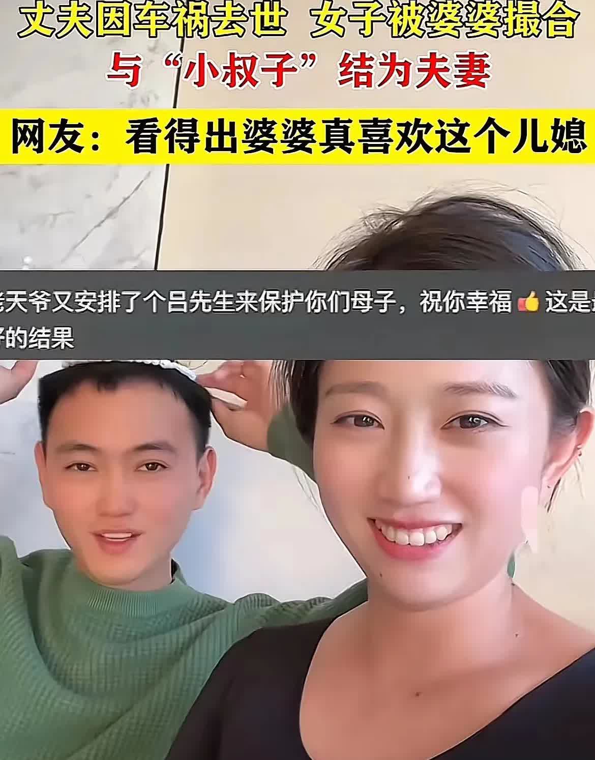 小叔子娶嫂子火上人民日报了！
吉林有个女的，她丈夫出车祸没了。
小叔子常来帮
