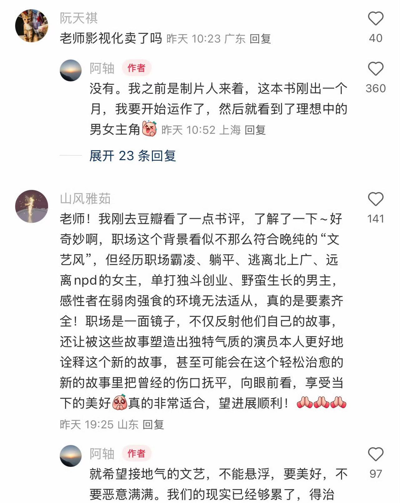 等一下！真有人给马思纯张晚意递上本子了啊？？还是原作者亲自递的[震惊]传说中的皇
