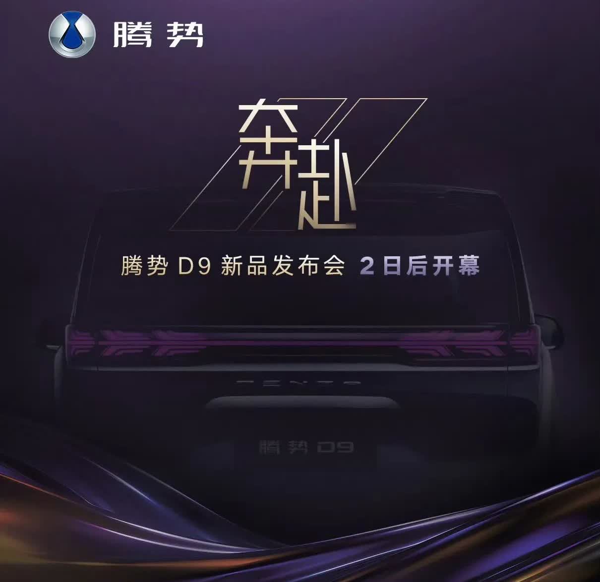 D9新品可能会上云辇A吧。
其他也想不出什么大的变化了。
老款年底再清一波库