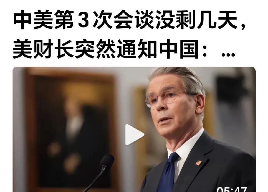 不许干涉中国内政。
网曝：中美几天后进行第三次经贸会谈，美国财长突然对中国设制了