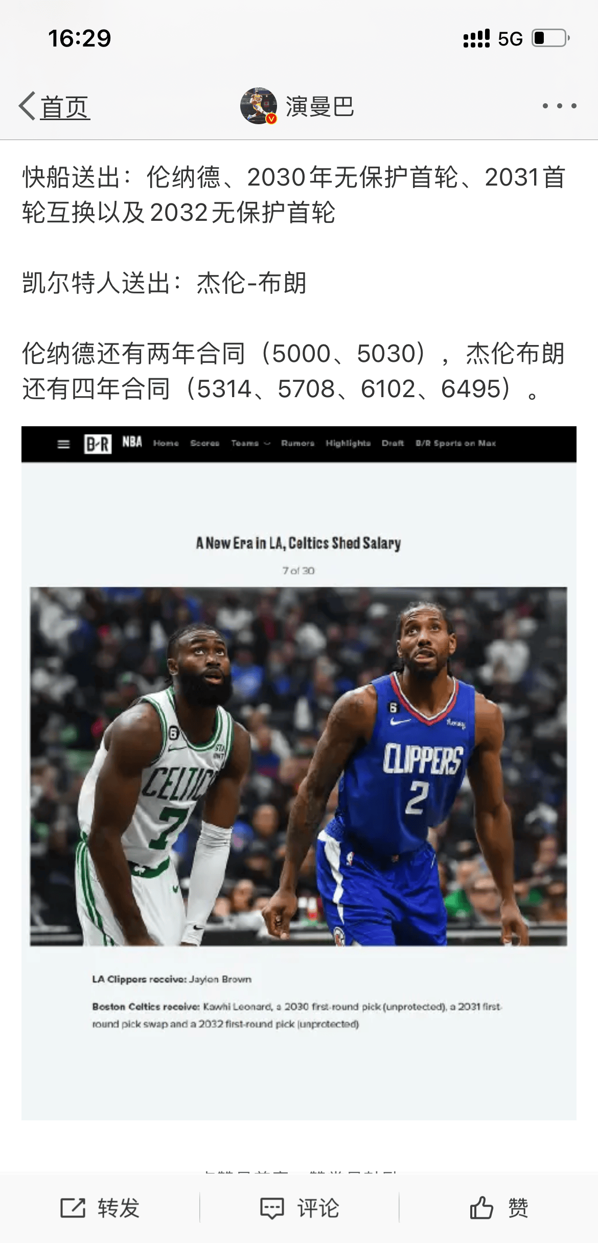 真的假的，快船和绿军？？