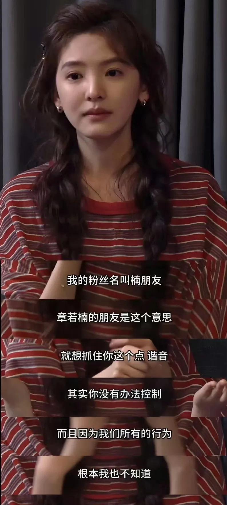 #章若楠回应粉丝名叫楠朋友# 章若楠一直是一个特别特别真诚的人