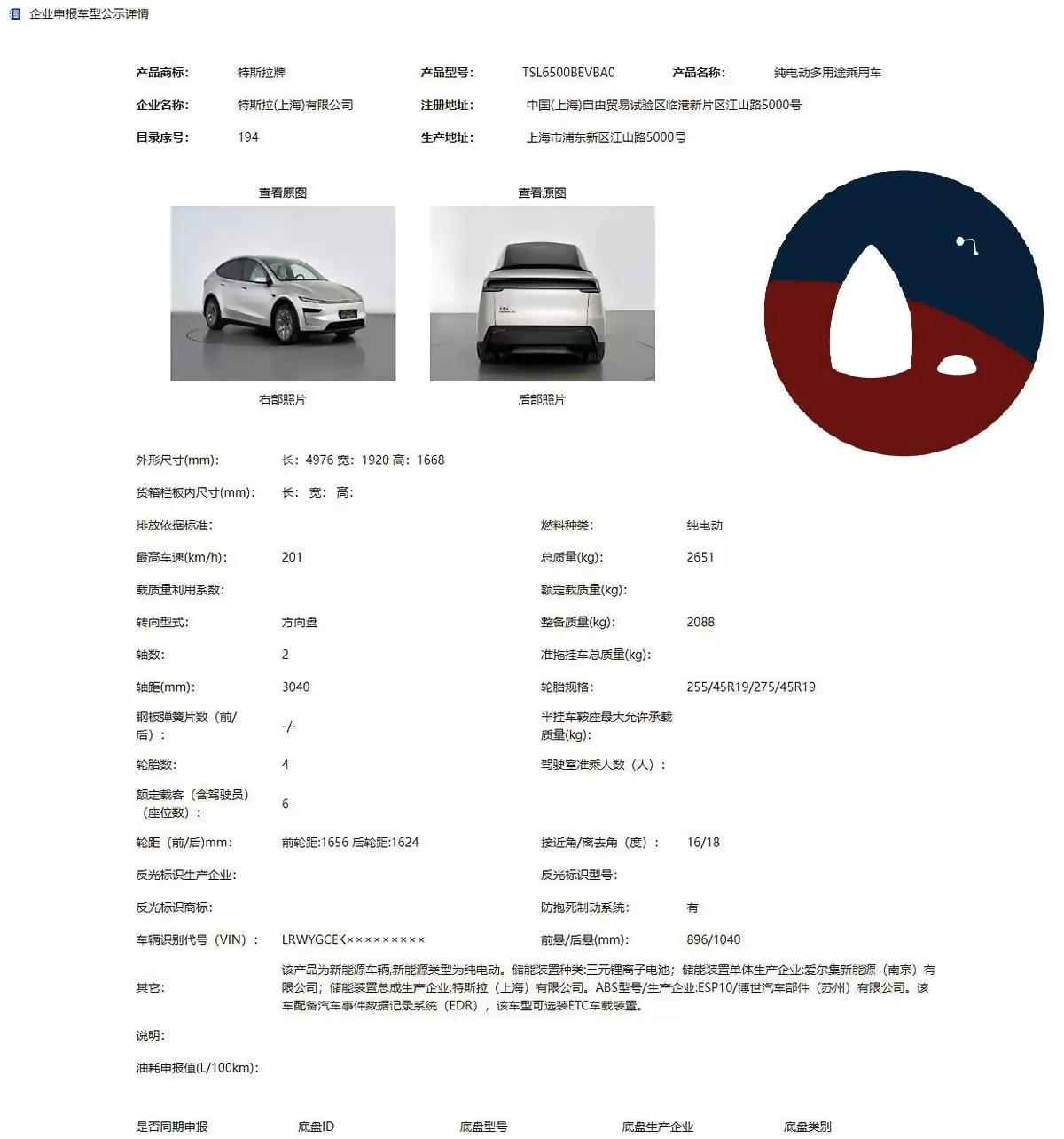这是即将开售的model y加长版的申报参数，各位粉丝朋友们可以提前了解一下。