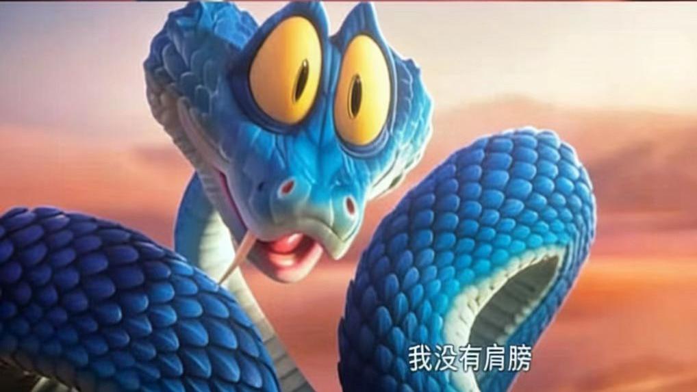 蛇盖瑞的一句“因为蛇没有肩膀”击中了多少东亚小孩的泛责任心