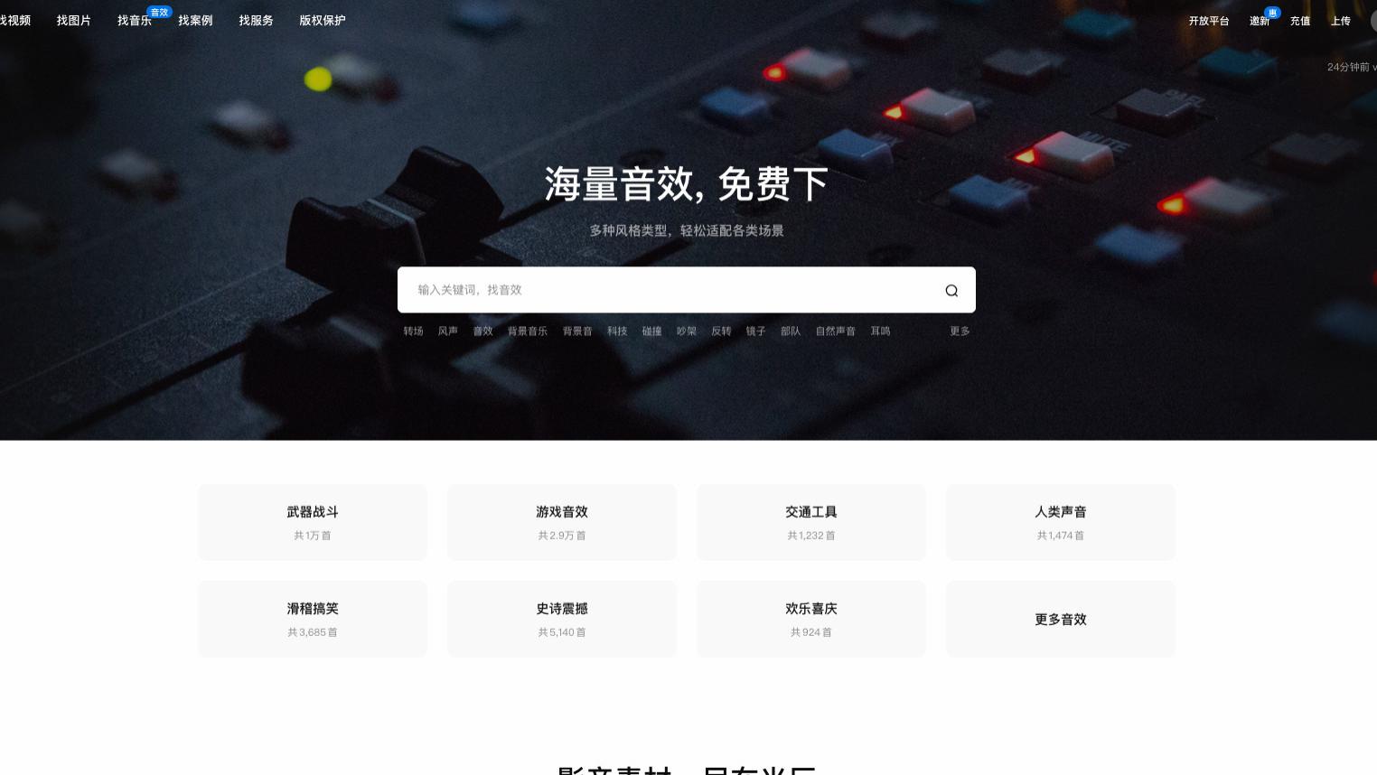 声音决定流量？2025年自媒体音效获取指南：三大网站助你脱颖而出