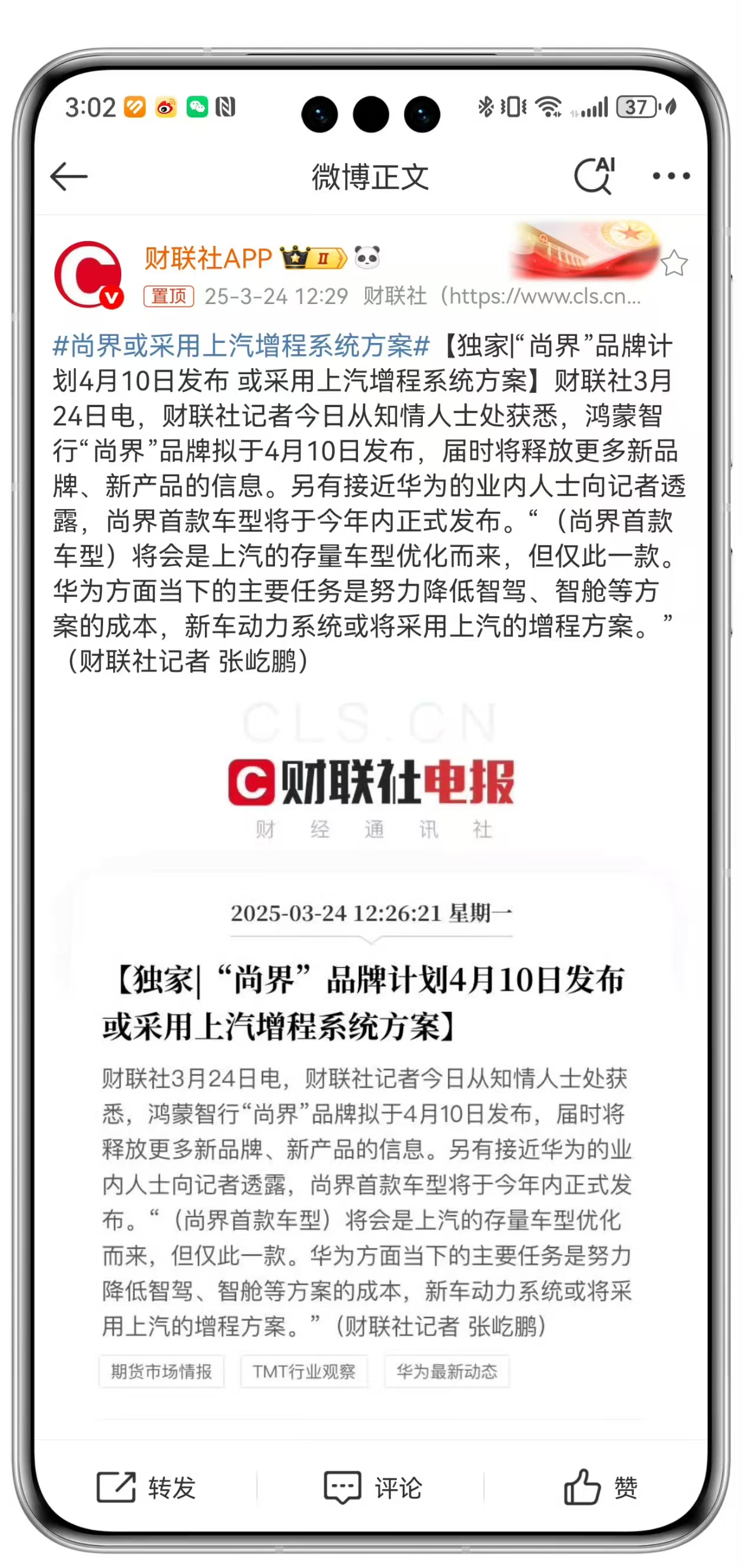 【尚界来袭！华为&上汽“灵魂躯体重组”，精准卡位“理工男第一辆车”？】

202