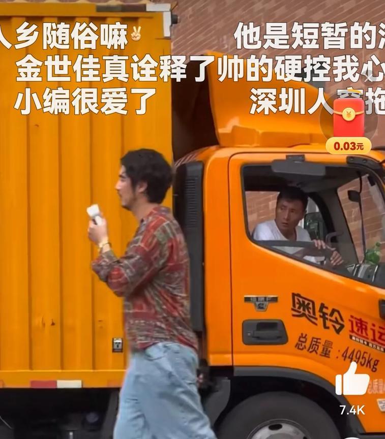 金世佳在深圳的造型火出了圈！衬衫、短裤加上人字拖，再配上卷毛胡茬，被网友戏谑为“