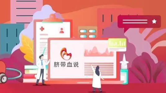 脐血成长日记第38期：脐带血，守护家庭健康的未来密钥
