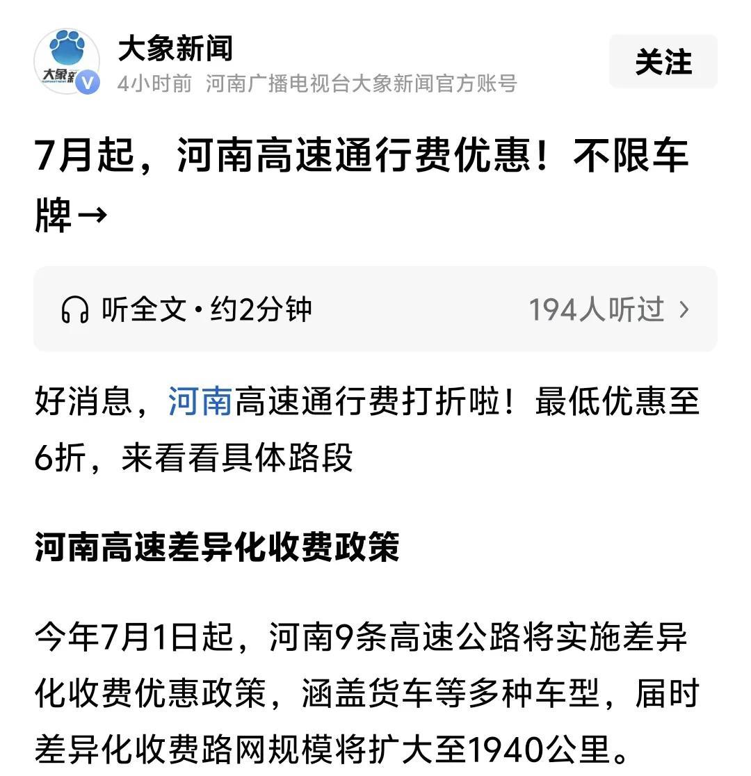 内卷这么严重吗，高速公路也开始卷了，竟然还实行阶梯收费，真的太卷了。
   大象