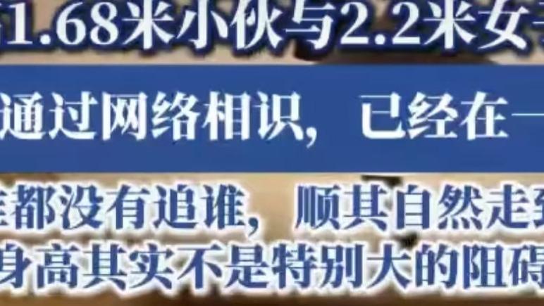一米六八小伙跟两米二女孩谈恋爱