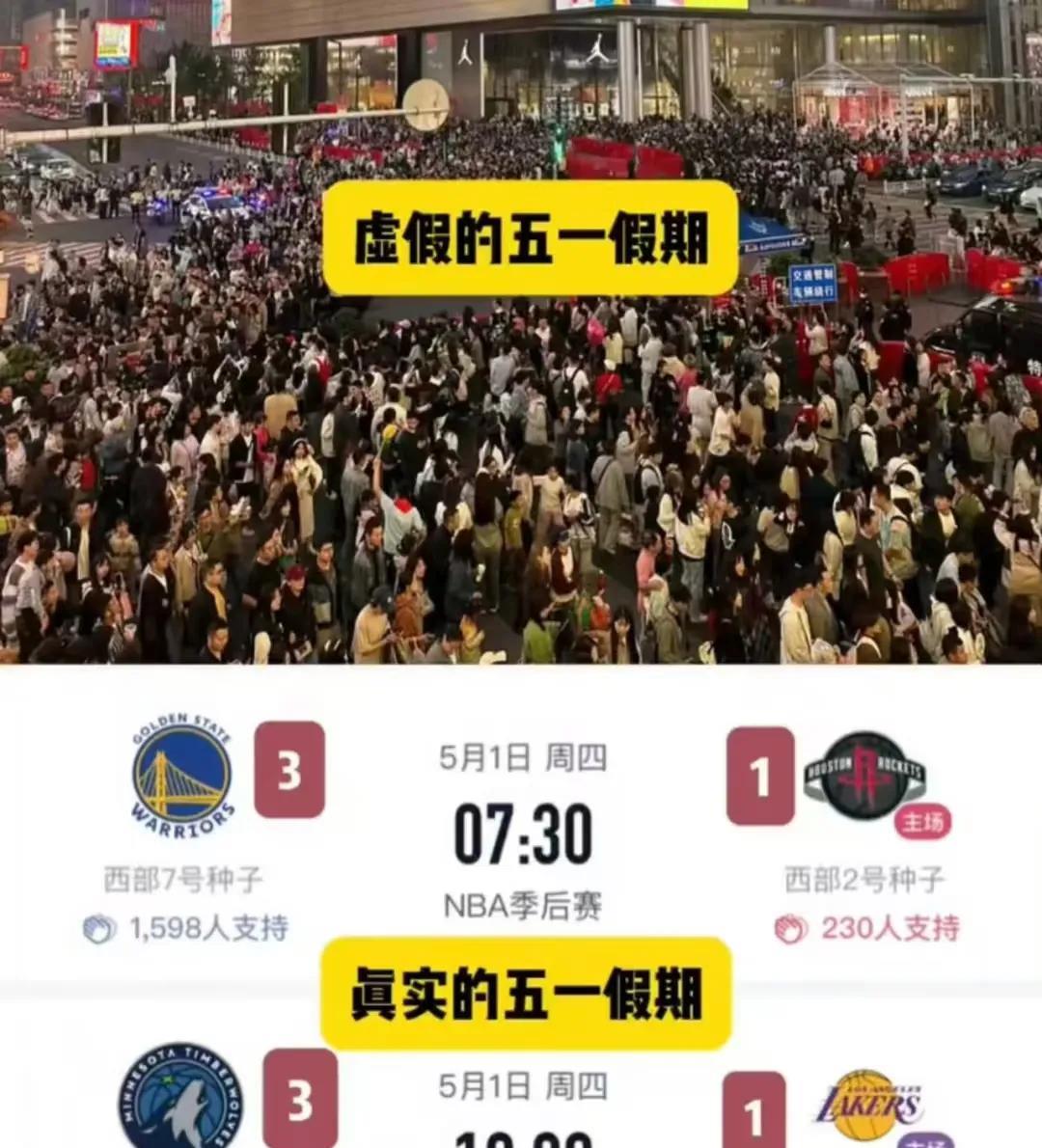 假如勇士3-1被火箭翻盘，湖人1-3落后直落三局，会是什么样的剧情！
西部第一轮