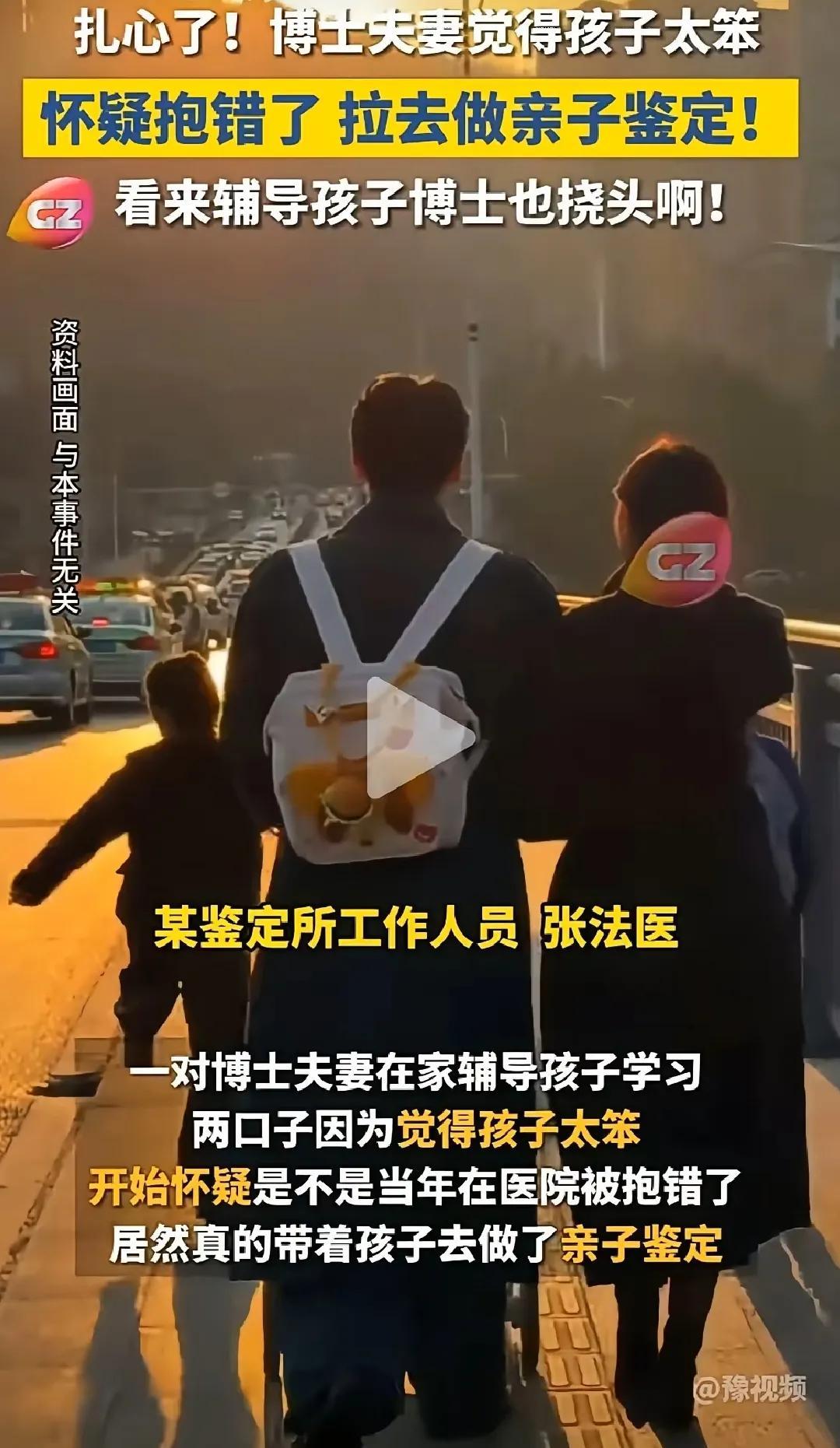 扎心了，双博士夫妻怀疑，自己孩子太笨，竟然真的拉手，做亲子鉴定。因为他们俩都是双