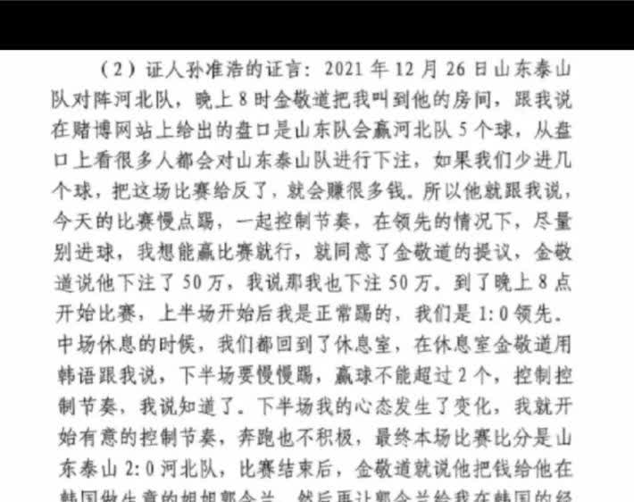 孙准浩&金敬道，郝伟&顾超，根据详细细节内幕，均为个人所为，和泰山俱乐部无关。
