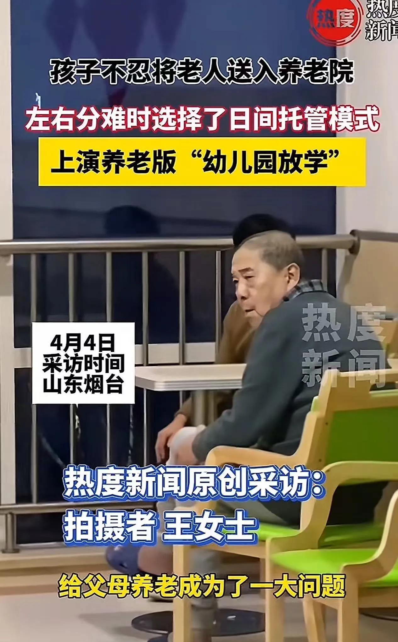 “还是年轻人脑子好，新型养老方式，超级给力！”2025年山东烟台，独生女不忍心把