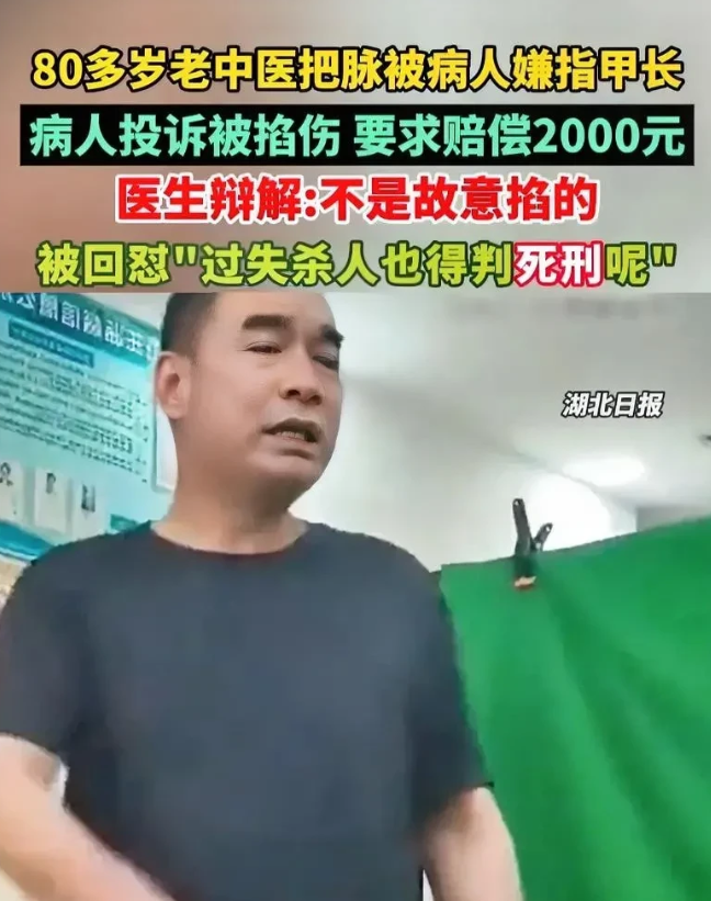 这个人太不要脸了！他居然讹诈一位80岁的老中医2000块钱，他讹人的理由也太奇葩