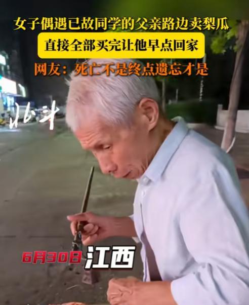 “看哭了”，女子偶遇已故同学父亲卖瓜，决定花钱全买了，老人惊讶问她是谁，结果女子