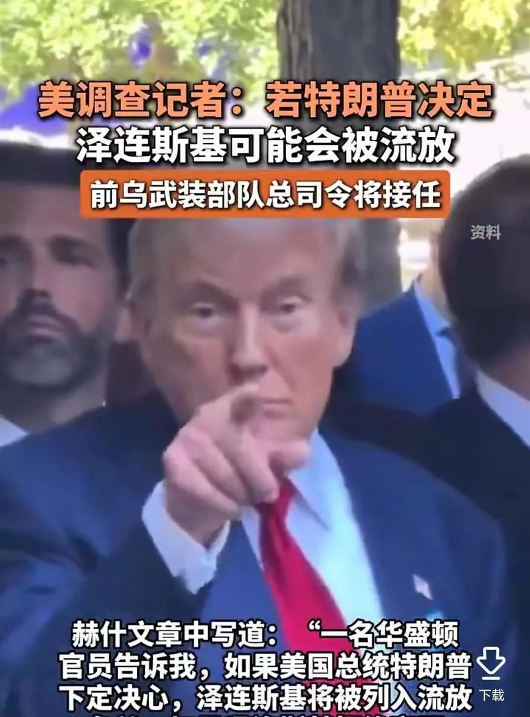 换不掉普京，还换不掉你泽连斯基。
      看来俄乌冲突这是要结束的节奏了，泽
