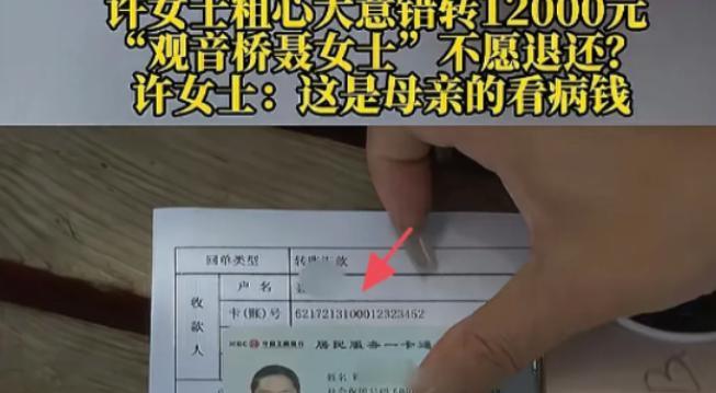 “太缺德了！”6月13日，重庆，女子本想将母亲的12000元看病钱，转给自己，却