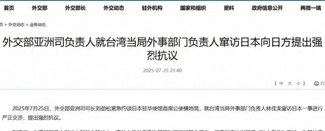 2025年抗战胜利80周年纪念期间日本挑衅中国行动始末记录
2025年7月25号