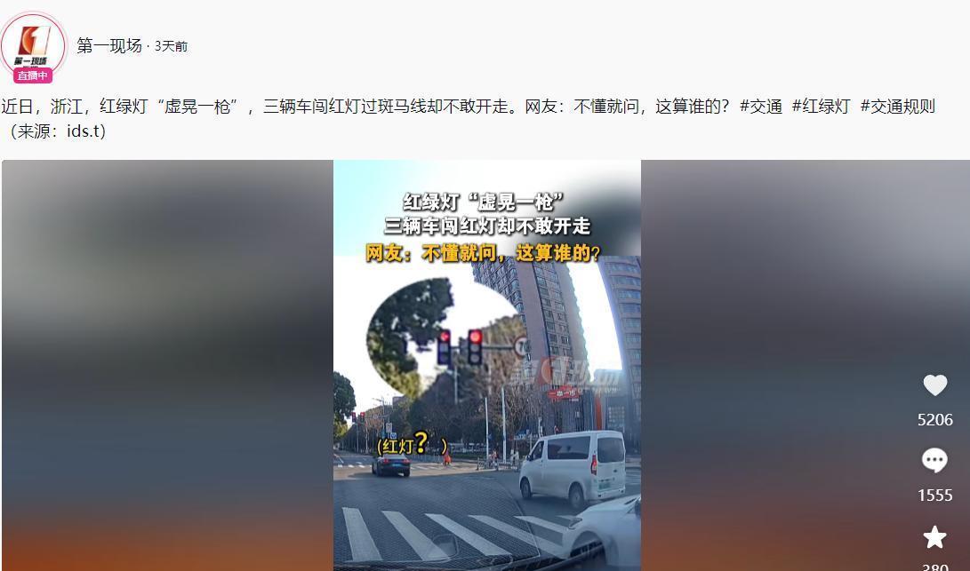 3月1日，“该不该扣分？”浙江，一红绿灯倒计时 3 秒结束，3辆车毫不犹豫的起步