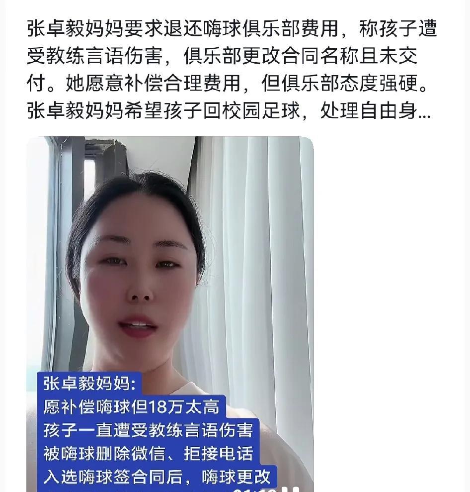 孙继海足球学校，18万违约金妈妈再度发视频，看了她的视频，总结几点
2 精致利己
