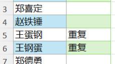 不管 Excel 单元格中字符的咋排列，只要字符都相同就视为重复