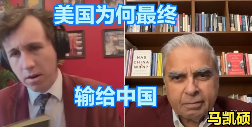 新加坡学者马凯硕提醒美国：美国所有阻止中国崛起的努力都将失败，这是每个人都知道的