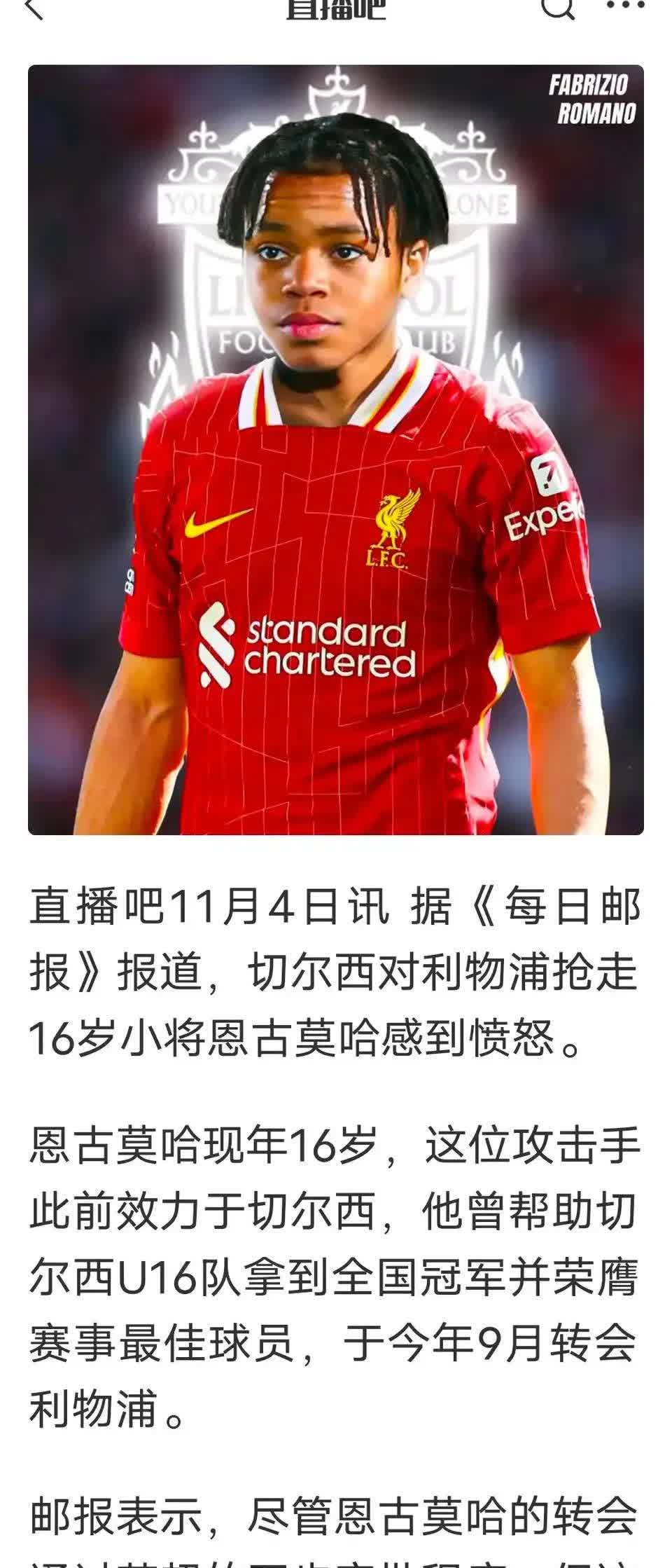 去年11月新闻，切尔西对利物浦抢走恩古莫哈感到愤怒，蓝军要求红军赔偿！

当