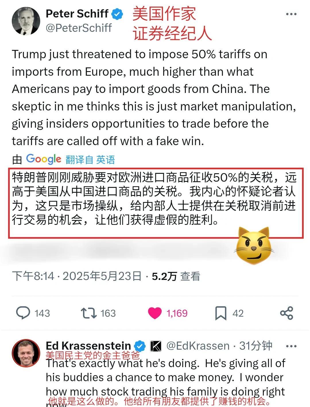 鹰酱大统领又威胁欧洲了：你们再哔哔赖赖，就向你们征收50%的关税。
美国著名证券