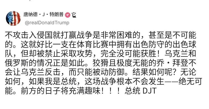 特朗普刚刚暗示“乌克兰进攻俄罗斯本土才是可能获胜的战争”，转回头美国在乌克兰的电
