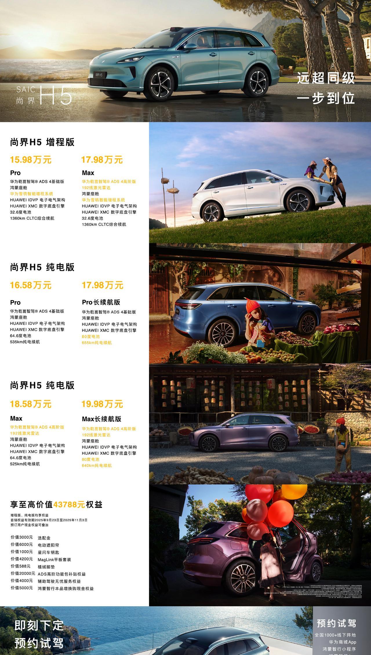 尚界H5正式价格：
-增程版，Pro版15.98万（ADS4基础），Max版17