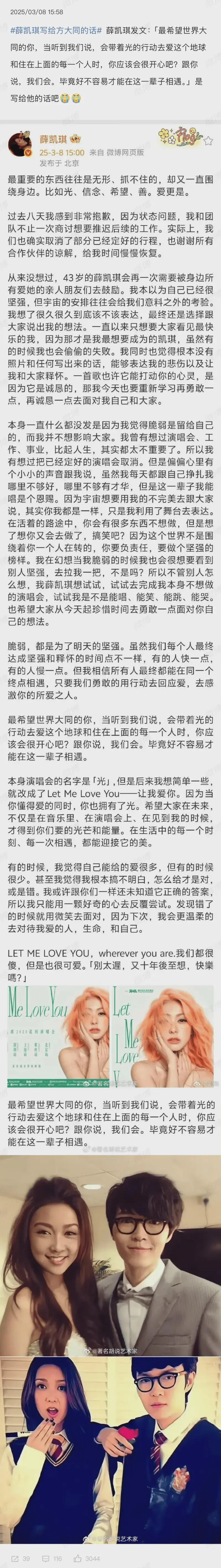 薛凯琪写给方大同的话，大家觉得她爱过吗？
