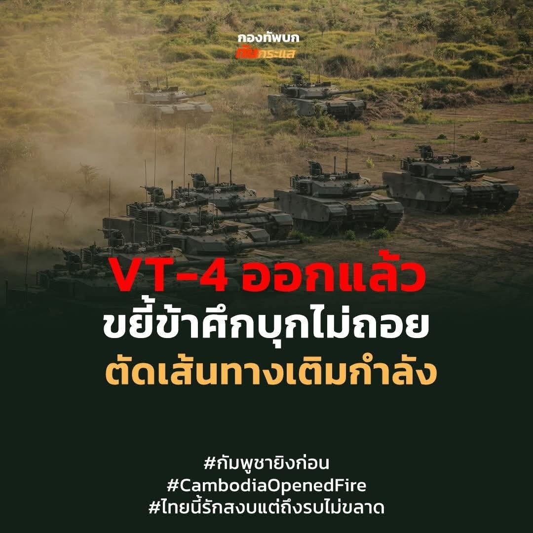 尽管特朗普宣布柬埔寨和泰国双方已同意停火，但在27日的早晨，泰国陆军却在官方社交