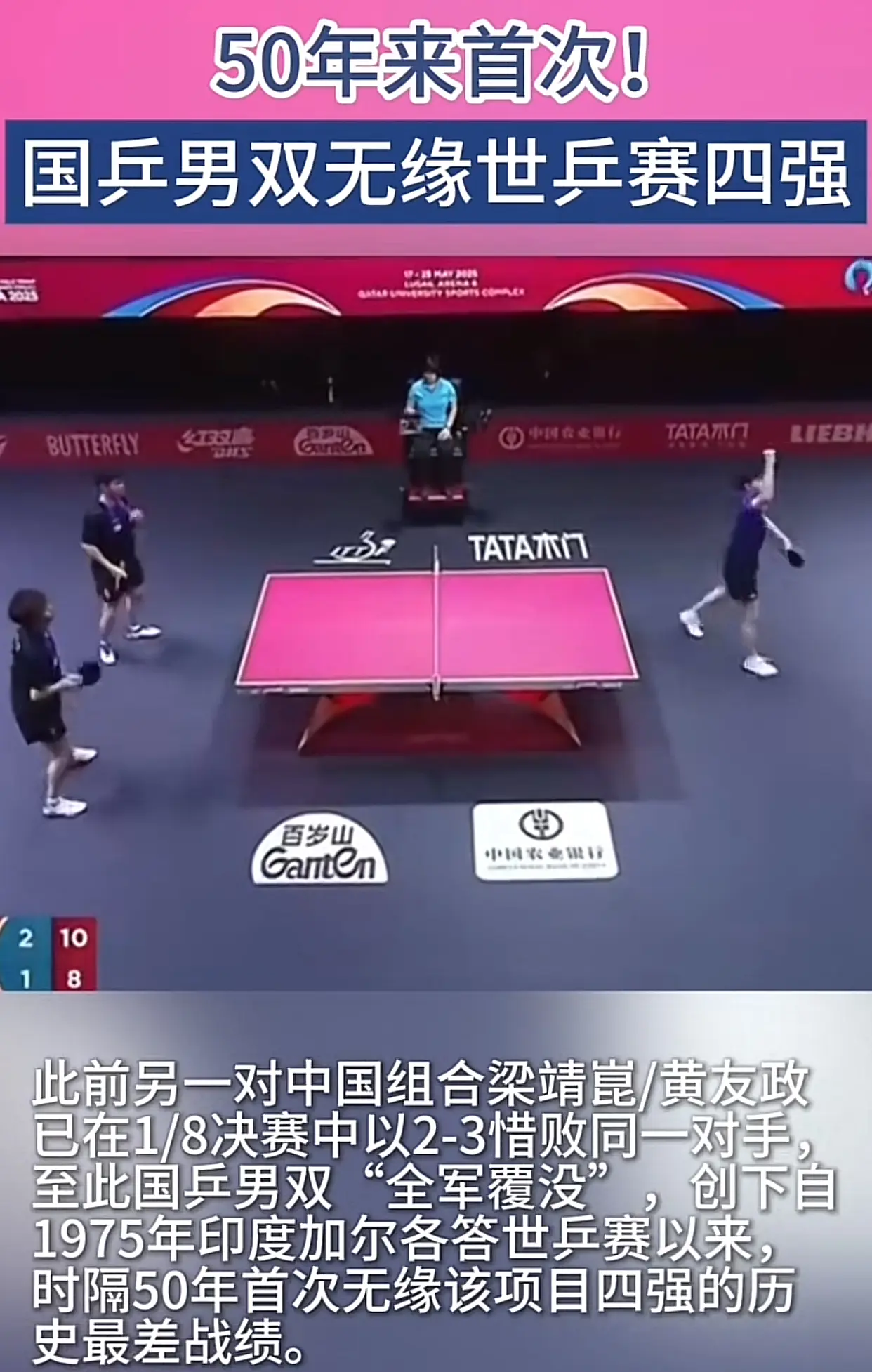 国球到底怎么了？难道也吃上海参了嘛