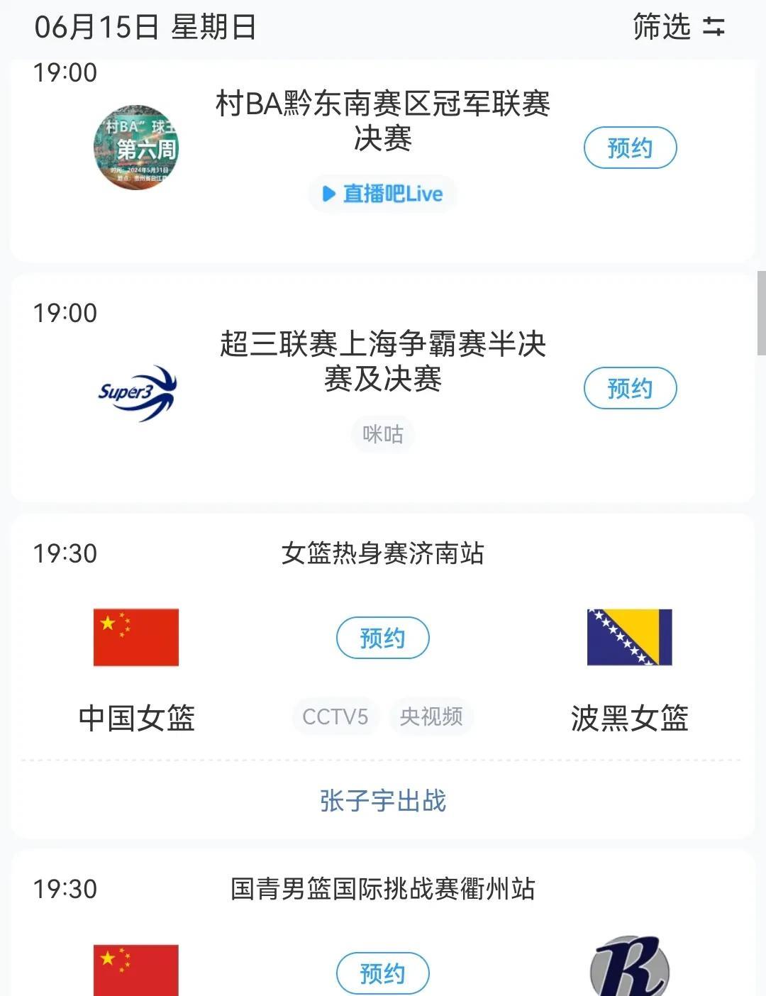 明日中国女篮战波黑 100米跨栏夏思凝中国男排战土耳其 中国男篮U19战纽约复兴