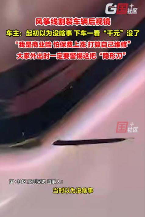 “差点没命了！”3月30日，山西大同一男子开车时，见前方有风筝线飘过来，起初还没