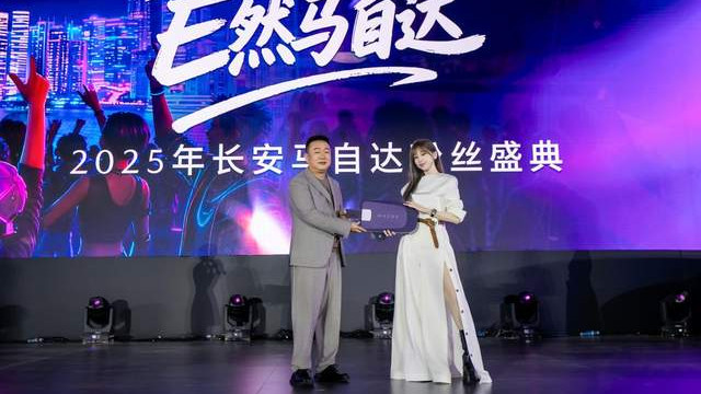 王心凌空降长安马自达，2025粉丝盛典开幕，400万中国用户齐联欢