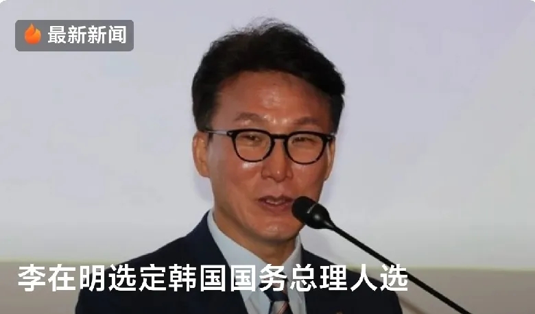 综合消息，李在明决定提名共同民主党最高委员金民锡为新一届政府国务总理。任命共同民
