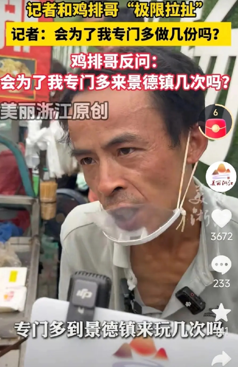 鸡排哥火是有道理的，这情商真高，建议官方把他聘请为景德镇的形象大使。

浙江的记