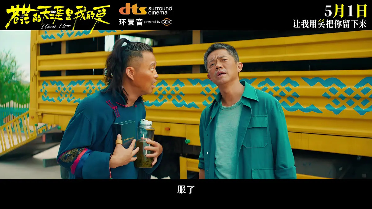 苍茫的天涯是我的爱I Grass I Love(2025)1905电影网