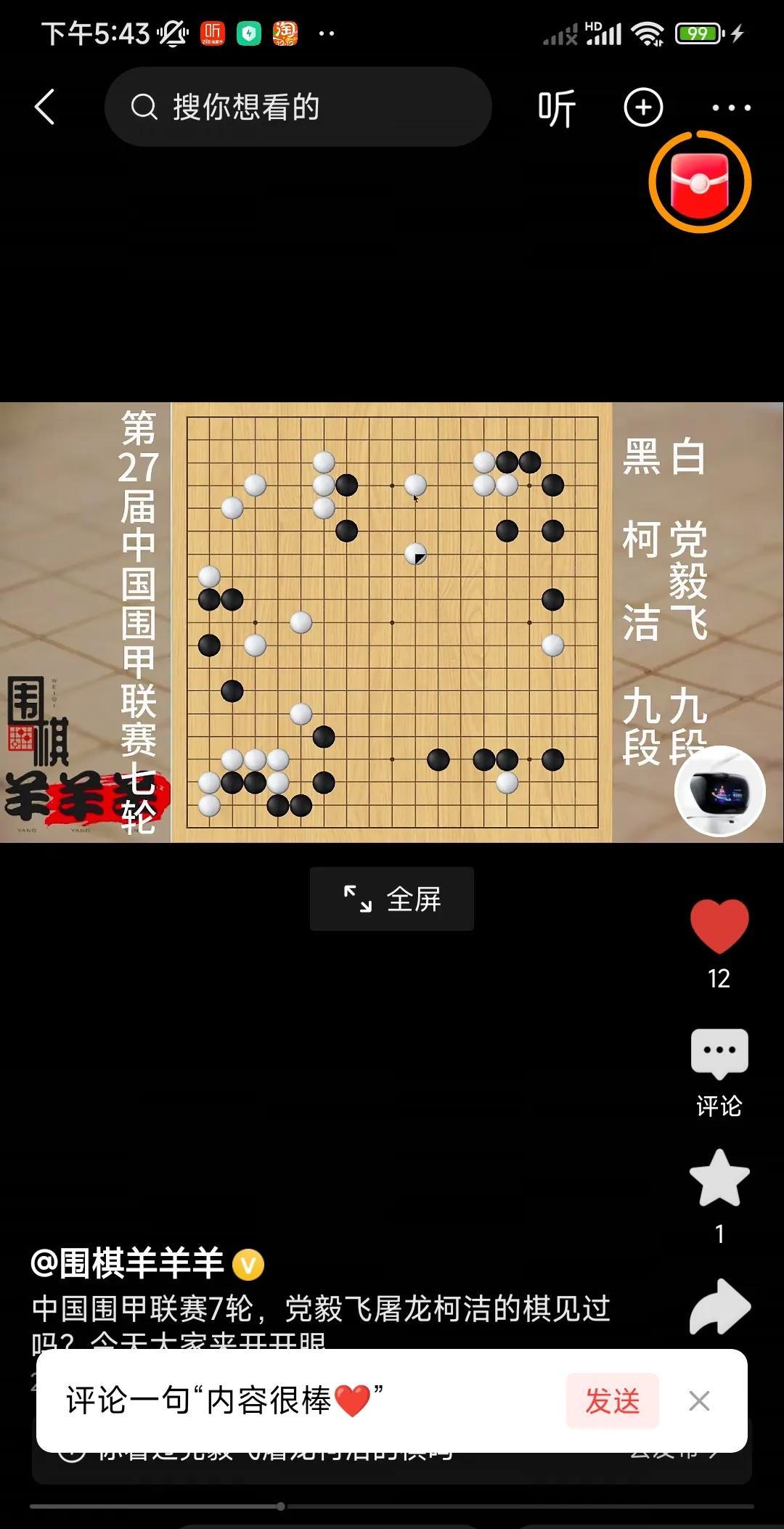 久疏战阵的柯洁终于出战了，这应该是他今年出战的第3盘棋吧，或者第四盘棋。
柯洁对